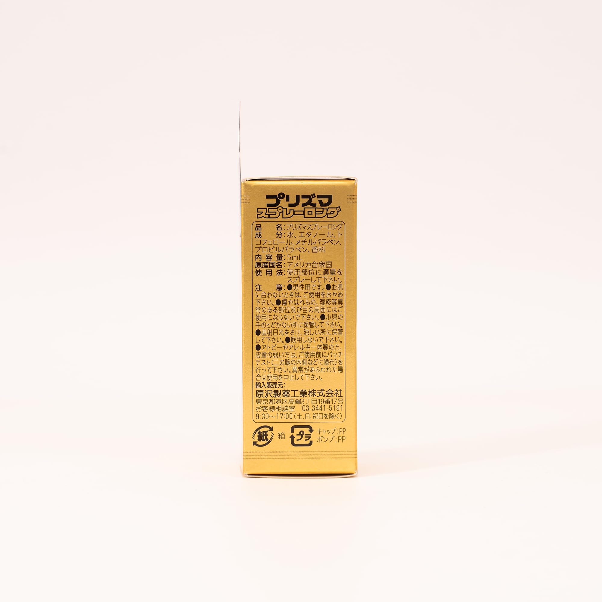 Amazon.co.jp: プリズマスプレーロング 5mL : ドラッグストア